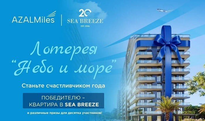 Azerbaijan Airlines и Sea Breeze запускают кампанию