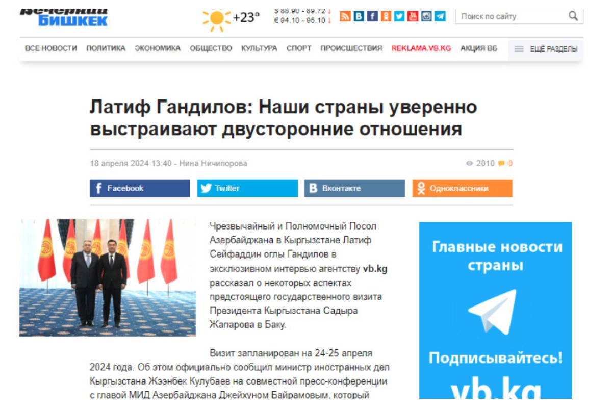 Латиф Гандилов: Азербайджан и Кыргызстан уверенно выстраивают двусторонние отношения