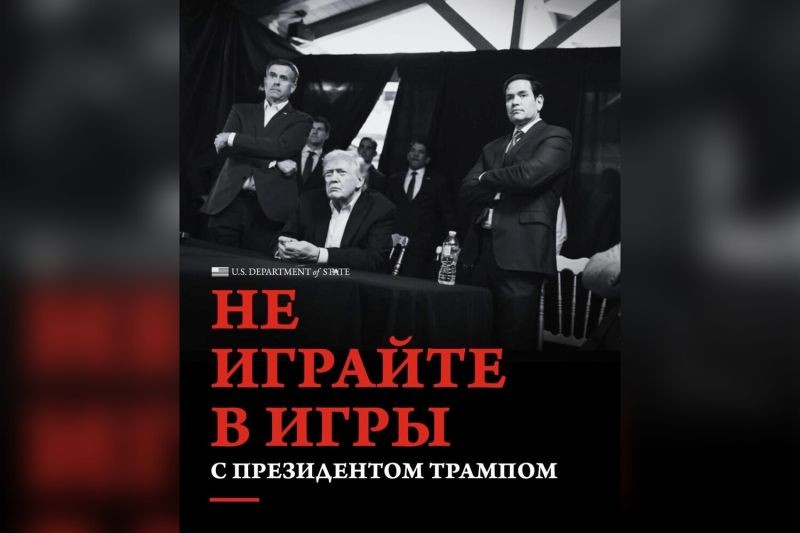 «Не играйте с Трампом»: госдеп США выложил угрозу на русском языке