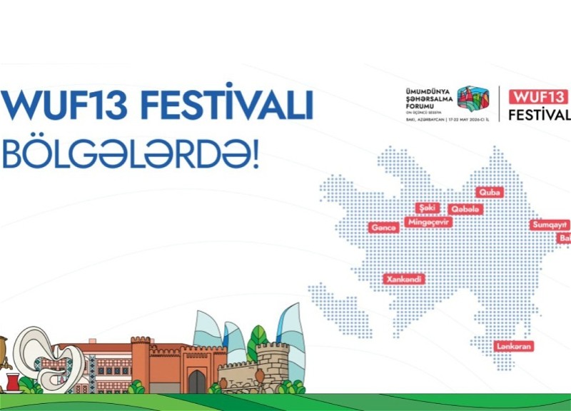 В вечерние программы Фестиваля WUF13 внесены изменения