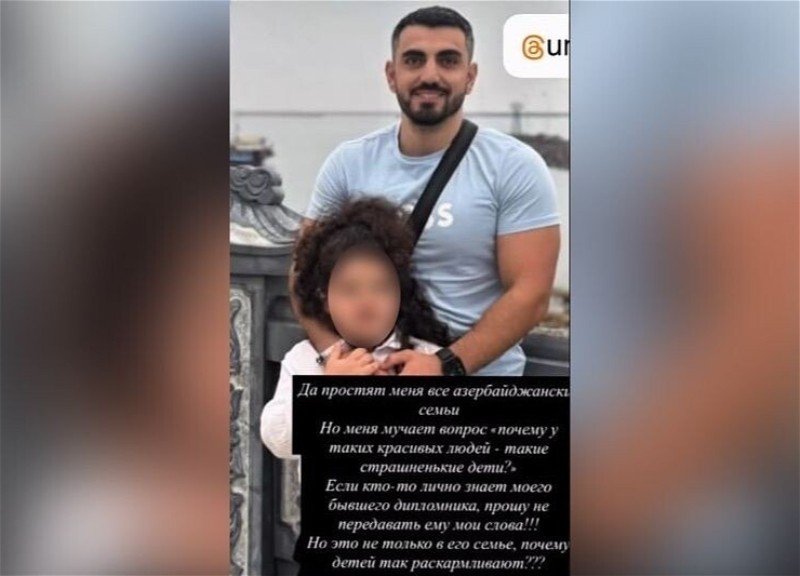 Преподаватель российского вуза уволилась после скандала с оскорблением семилетней дочери азербайджанца