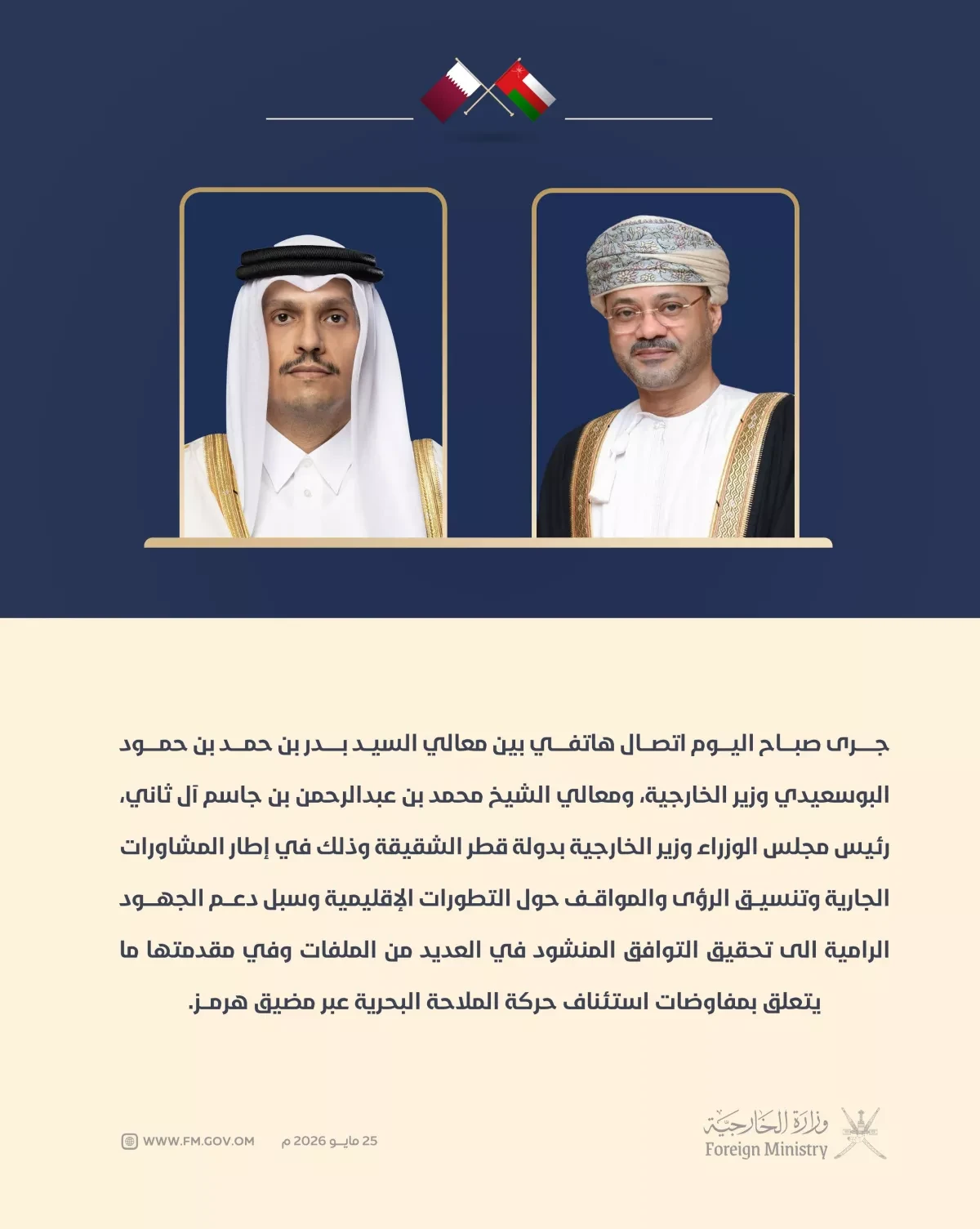 Oman, Qatar talk over security of navigation in Strait of Hormuz