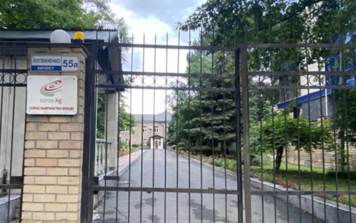 Фонд Сороса вынужден прекратить свою деятельность в Кыргызстане