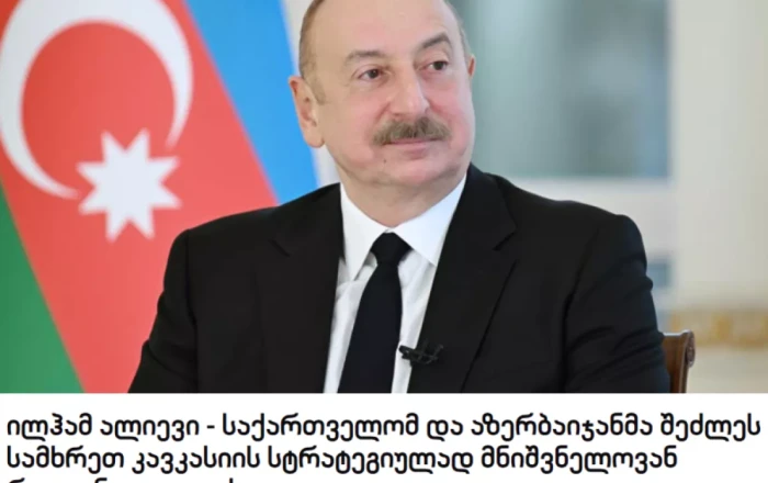 Azerbaijani president’s speech at ADA University sparks debate in Georgia’s media -