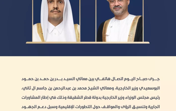 Oman, Qatar talk over security of navigation in Strait of Hormuz